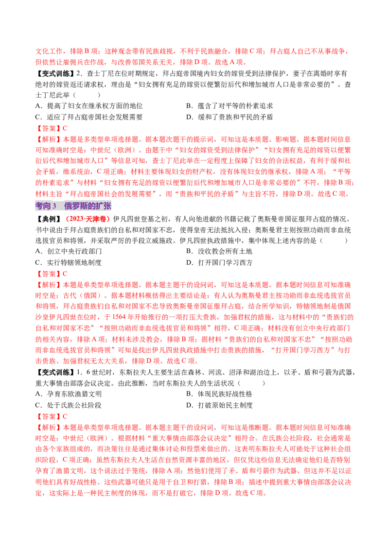 第22讲中古时期的世界（讲义）（解析版）_07高考历史_2025年新高考资料_一轮复习_2025年高考历史一轮复习讲练测（新教材新高考）（完结）_讲义+练习_第22讲中古时期的世界（讲义）