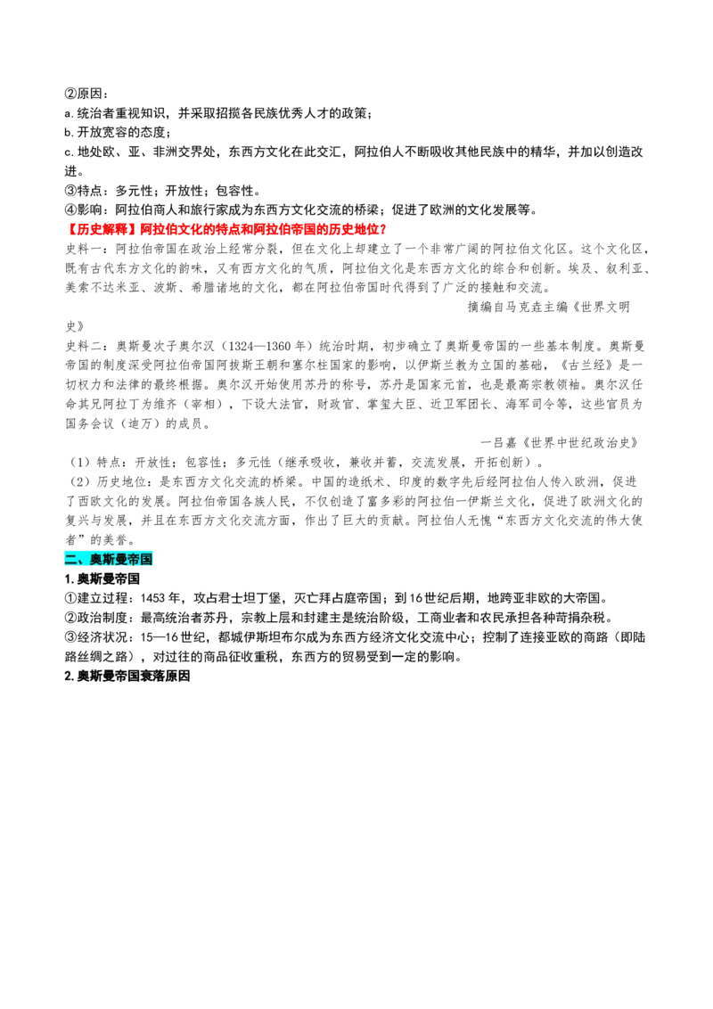 第22讲中古时期的世界（讲义）（解析版）_07高考历史_2025年新高考资料_一轮复习_2025年高考历史一轮复习讲练测（新教材新高考）（完结）_讲义+练习_第22讲中古时期的世界（讲义）