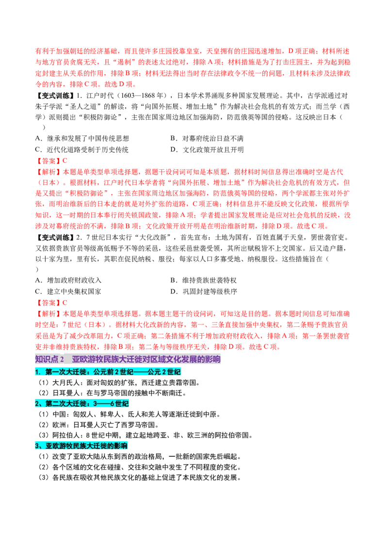 第22讲中古时期的世界（讲义）（解析版）_07高考历史_2025年新高考资料_一轮复习_2025年高考历史一轮复习讲练测（新教材新高考）（完结）_讲义+练习_第22讲中古时期的世界（讲义）