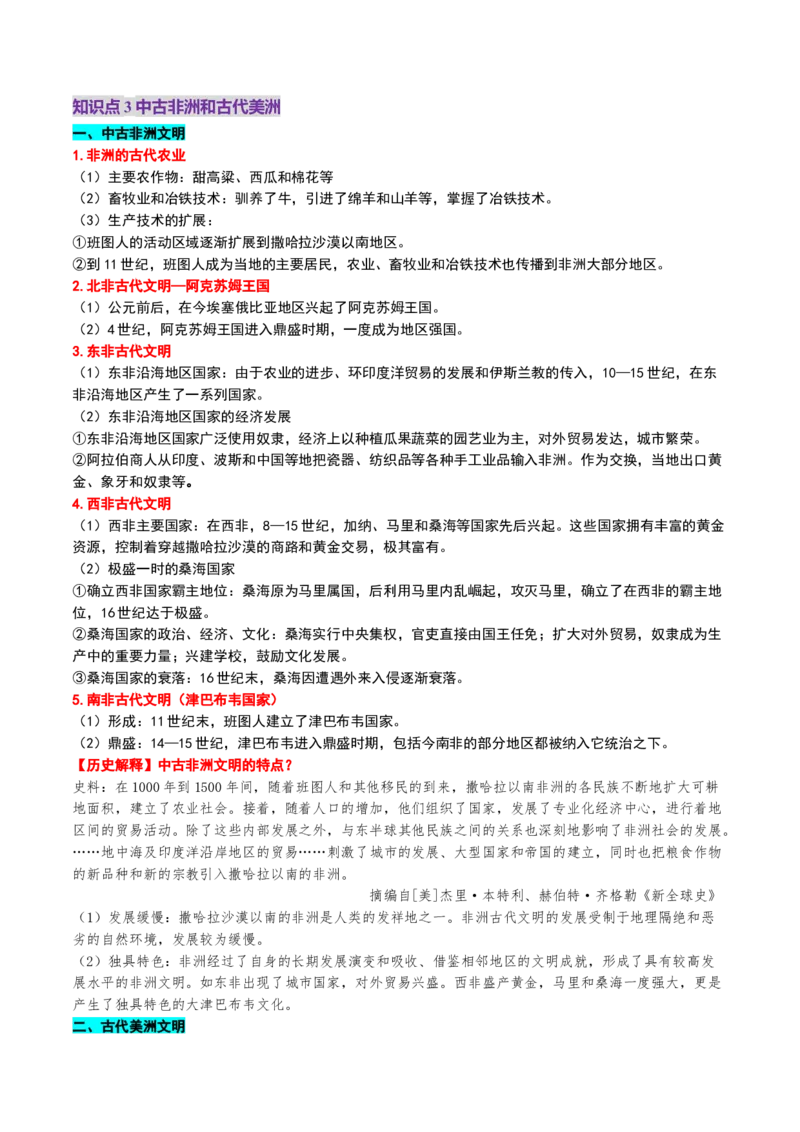 第22讲中古时期的世界（讲义）（解析版）_07高考历史_2025年新高考资料_一轮复习_2025年高考历史一轮复习讲练测（新教材新高考）（完结）_讲义+练习_第22讲中古时期的世界（讲义）