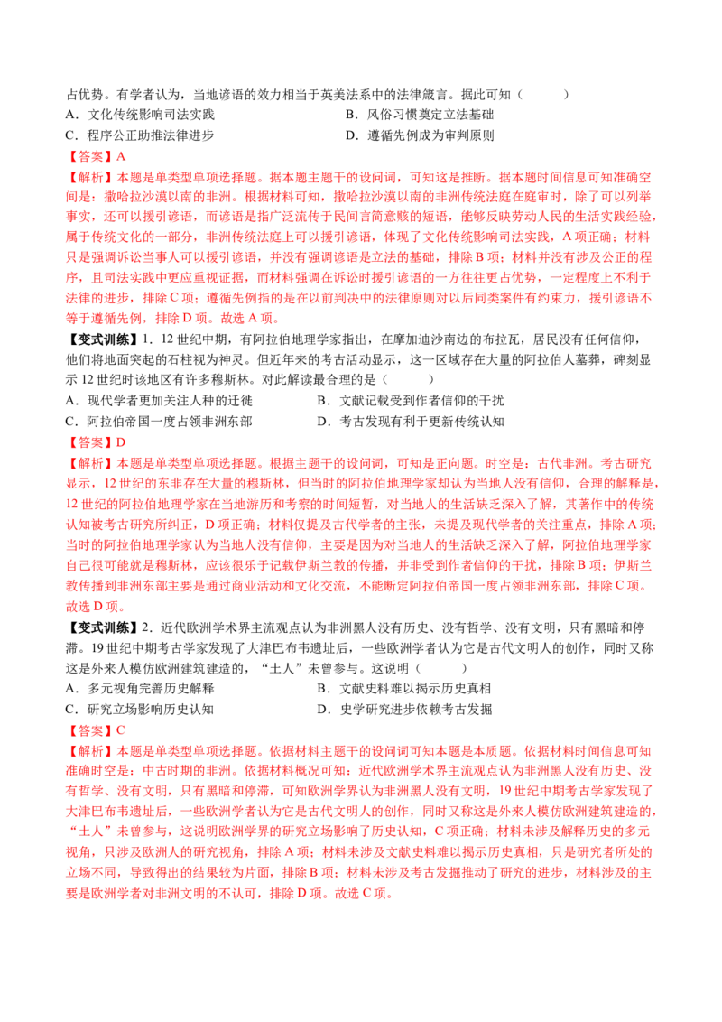 第22讲中古时期的世界（讲义）（解析版）_07高考历史_2025年新高考资料_一轮复习_2025年高考历史一轮复习讲练测（新教材新高考）（完结）_讲义+练习_第22讲中古时期的世界（讲义）