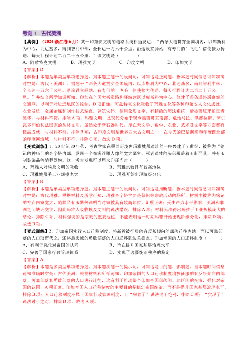 第22讲中古时期的世界（讲义）（解析版）_07高考历史_2025年新高考资料_一轮复习_2025年高考历史一轮复习讲练测（新教材新高考）（完结）_讲义+练习_第22讲中古时期的世界（讲义）