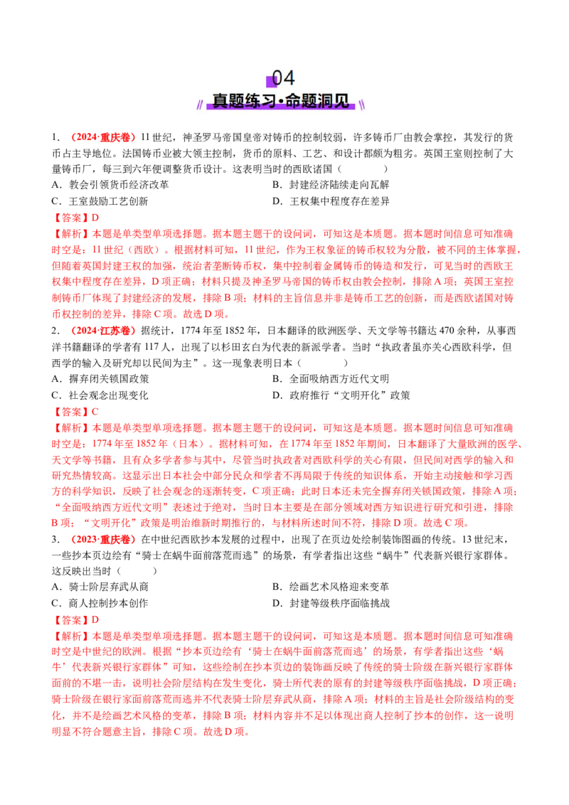 第22讲中古时期的世界（讲义）（解析版）_07高考历史_2025年新高考资料_一轮复习_2025年高考历史一轮复习讲练测（新教材新高考）（完结）_讲义+练习_第22讲中古时期的世界（讲义）