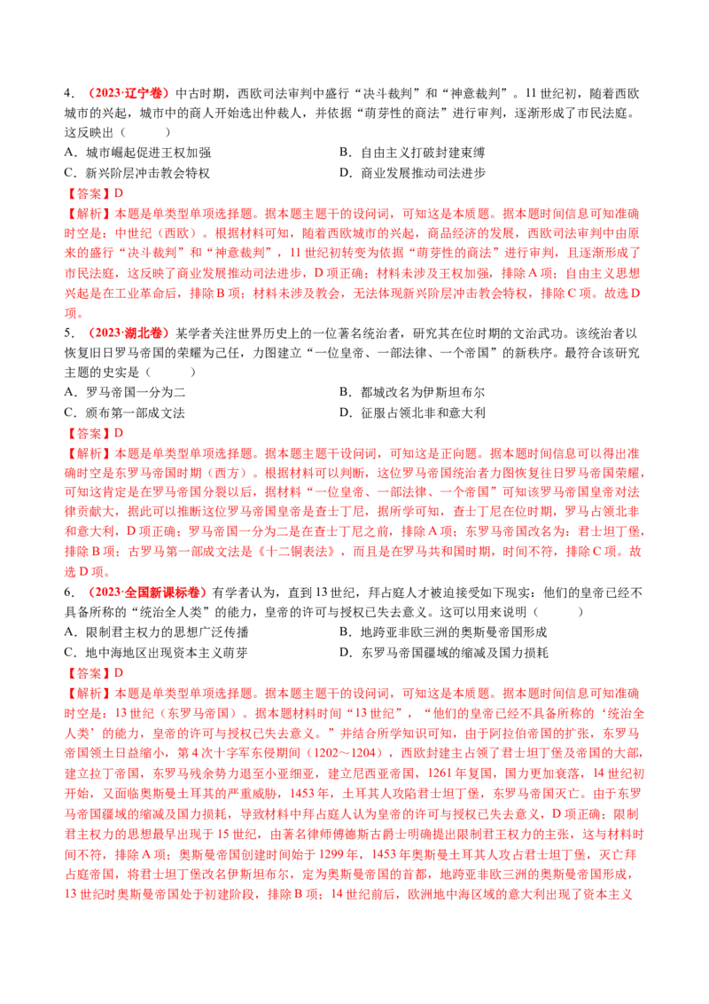 第22讲中古时期的世界（讲义）（解析版）_07高考历史_2025年新高考资料_一轮复习_2025年高考历史一轮复习讲练测（新教材新高考）（完结）_讲义+练习_第22讲中古时期的世界（讲义）