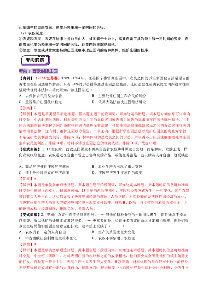 第22讲中古时期的世界（讲义）（解析版）_07高考历史_2025年新高考资料_一轮复习_2025年高考历史一轮复习讲练测（新教材新高考）（完结）_讲义+练习_第22讲中古时期的世界（讲义）