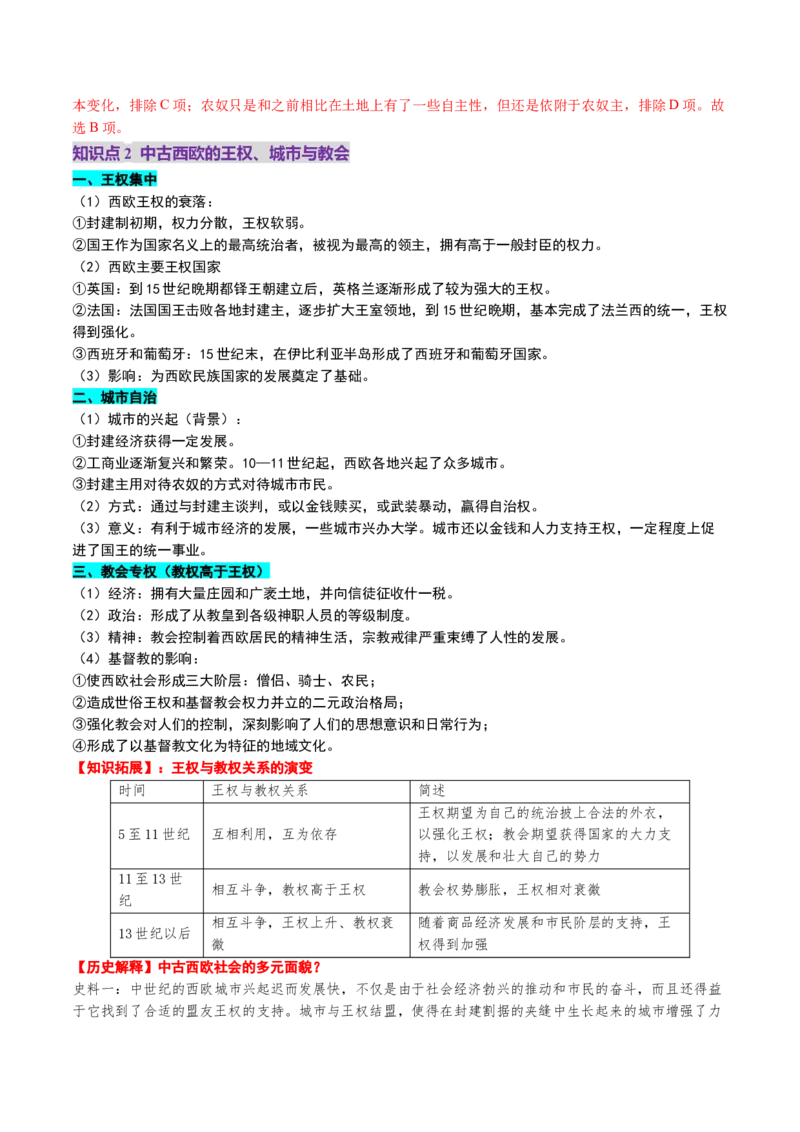 第22讲中古时期的世界（讲义）（解析版）_07高考历史_2025年新高考资料_一轮复习_2025年高考历史一轮复习讲练测（新教材新高考）（完结）_讲义+练习_第22讲中古时期的世界（讲义）