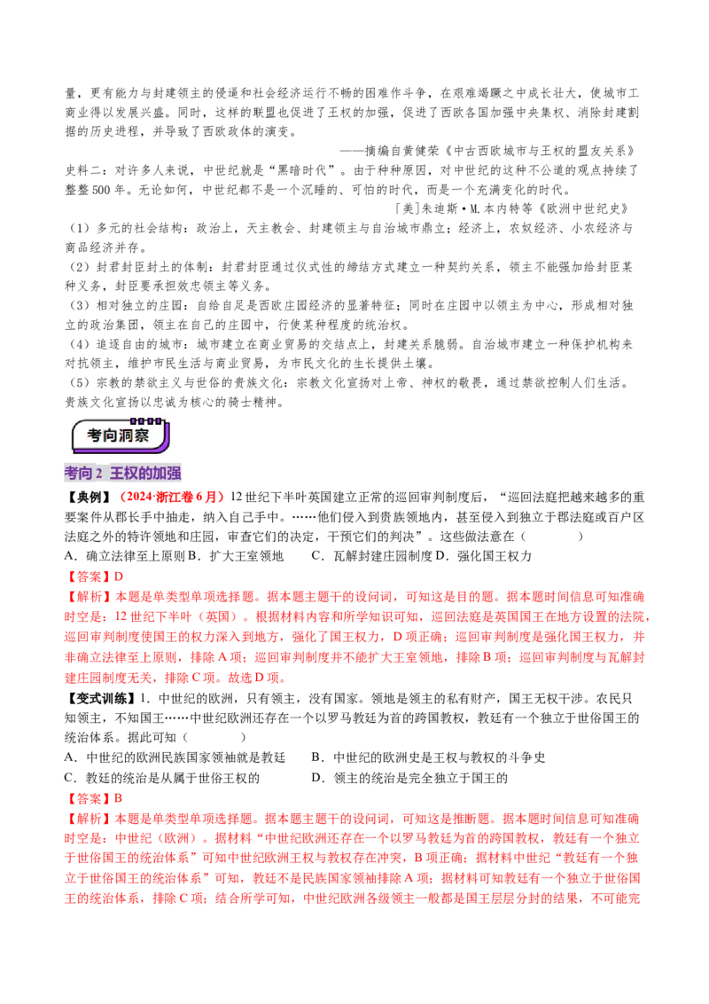 第22讲中古时期的世界（讲义）（解析版）_07高考历史_2025年新高考资料_一轮复习_2025年高考历史一轮复习讲练测（新教材新高考）（完结）_讲义+练习_第22讲中古时期的世界（讲义）