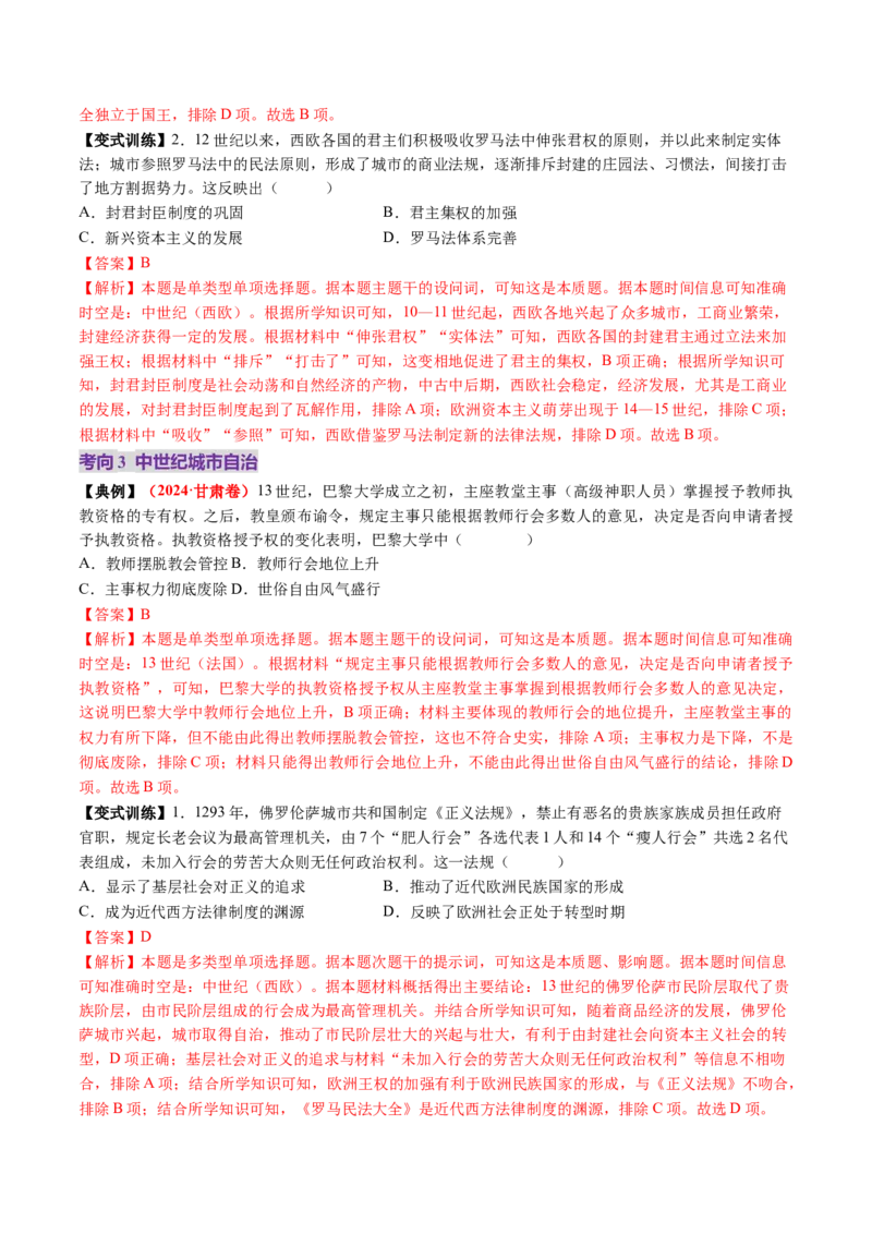 第22讲中古时期的世界（讲义）（解析版）_07高考历史_2025年新高考资料_一轮复习_2025年高考历史一轮复习讲练测（新教材新高考）（完结）_讲义+练习_第22讲中古时期的世界（讲义）