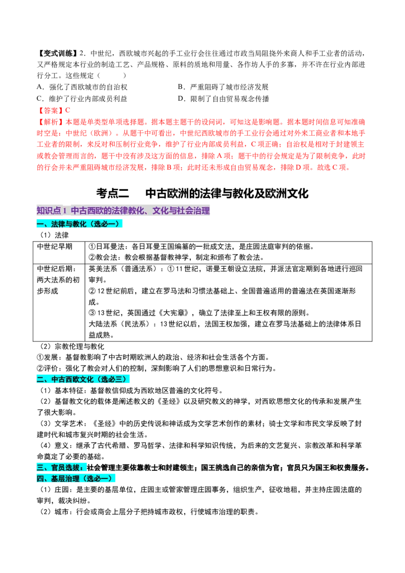 第22讲中古时期的世界（讲义）（解析版）_07高考历史_2025年新高考资料_一轮复习_2025年高考历史一轮复习讲练测（新教材新高考）（完结）_讲义+练习_第22讲中古时期的世界（讲义）