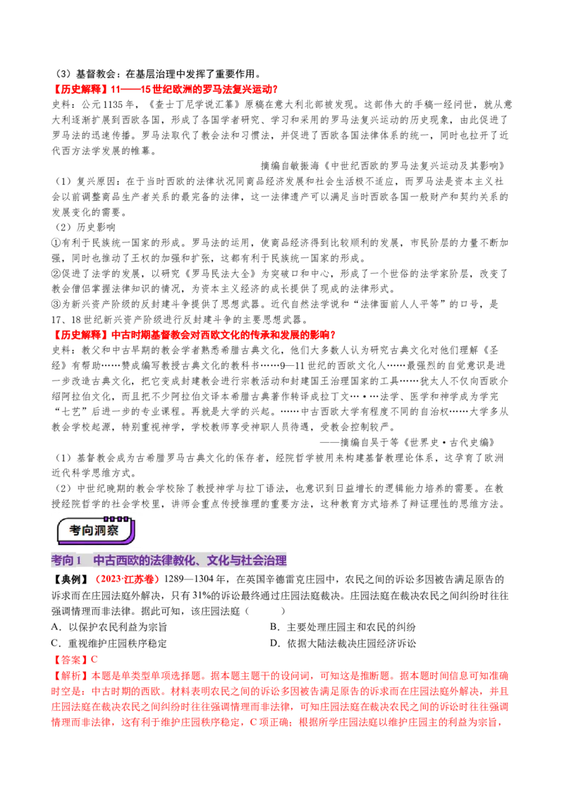 第22讲中古时期的世界（讲义）（解析版）_07高考历史_2025年新高考资料_一轮复习_2025年高考历史一轮复习讲练测（新教材新高考）（完结）_讲义+练习_第22讲中古时期的世界（讲义）