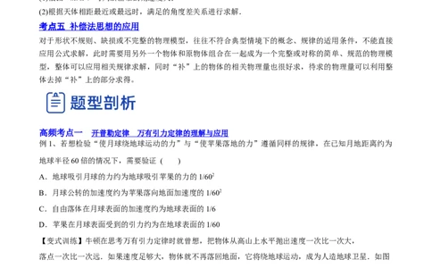 5.1开普勒定律万有引力定律及其应用（讲）--2023年高考物理一轮复习讲练测（全国通用）（原卷版）_04高考物理_通用版（老高考）复习资料_2023年复习资料_一轮复习