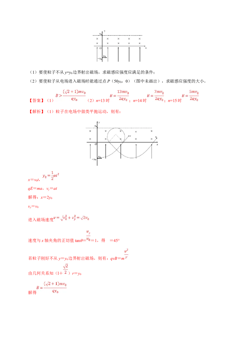 专题10磁场-备战2019年高考物理之纠错笔记系列（解析版）_04高考物理_新高考复习资料_2022年新高考复习资料_高考物理2022年一轮复习各版本_赠19年高考物理纠错笔记