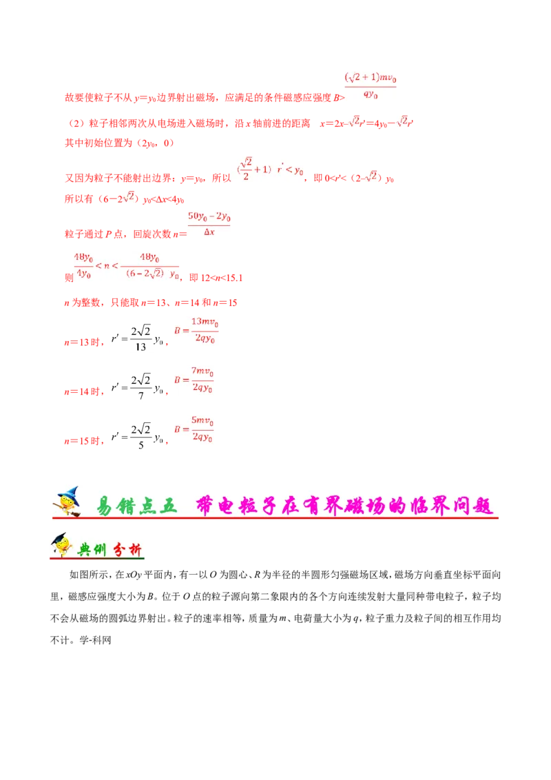 专题10磁场-备战2019年高考物理之纠错笔记系列（解析版）_04高考物理_新高考复习资料_2022年新高考复习资料_高考物理2022年一轮复习各版本_赠19年高考物理纠错笔记