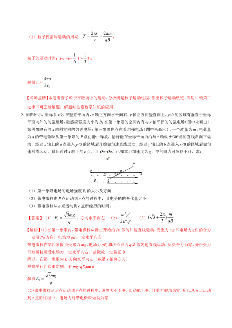 专题10磁场-备战2019年高考物理之纠错笔记系列（解析版）_04高考物理_新高考复习资料_2022年新高考复习资料_高考物理2022年一轮复习各版本_赠19年高考物理纠错笔记