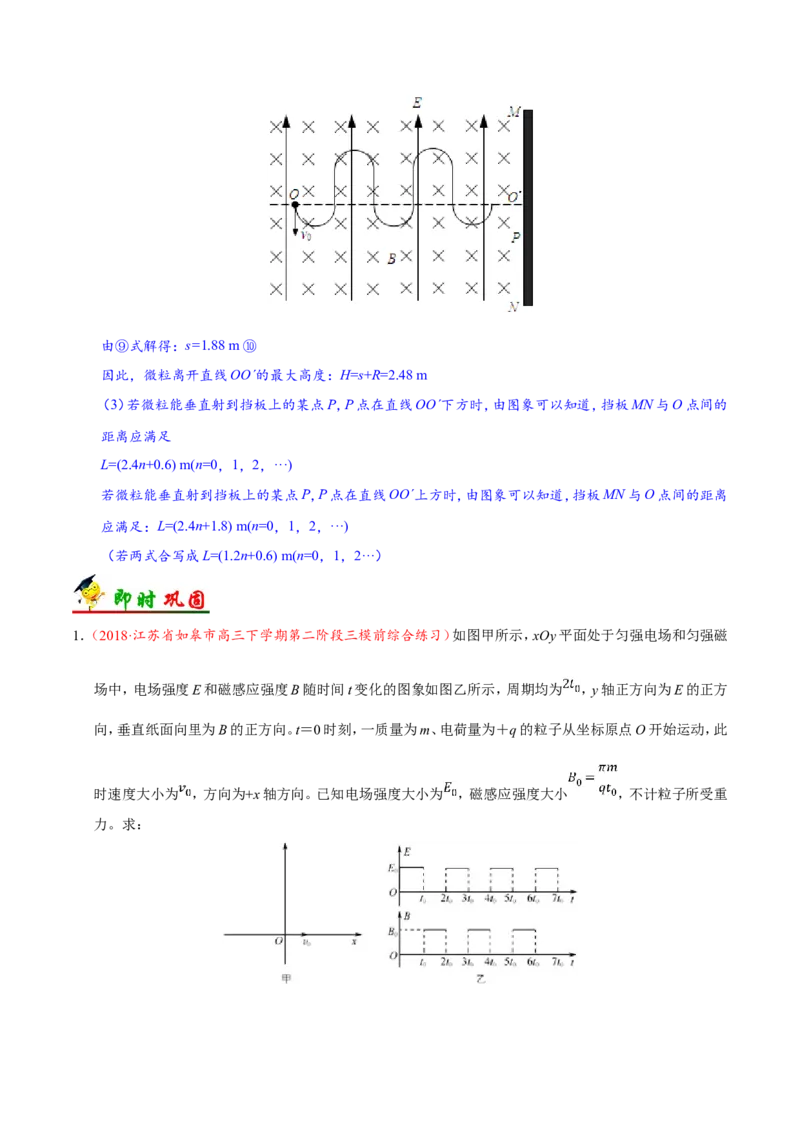 专题10磁场-备战2019年高考物理之纠错笔记系列（解析版）_04高考物理_新高考复习资料_2022年新高考复习资料_高考物理2022年一轮复习各版本_赠19年高考物理纠错笔记
