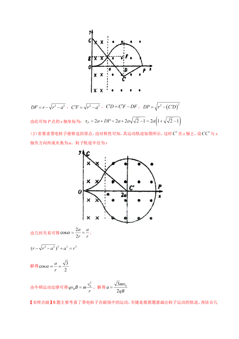 专题10磁场-备战2019年高考物理之纠错笔记系列（解析版）_04高考物理_新高考复习资料_2022年新高考复习资料_高考物理2022年一轮复习各版本_赠19年高考物理纠错笔记