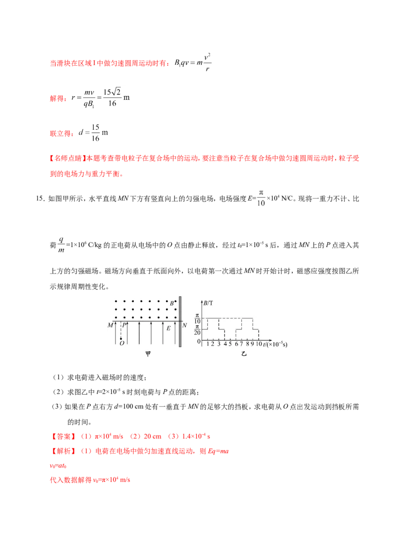 专题10磁场-备战2019年高考物理之纠错笔记系列（解析版）_04高考物理_新高考复习资料_2022年新高考复习资料_高考物理2022年一轮复习各版本_赠19年高考物理纠错笔记