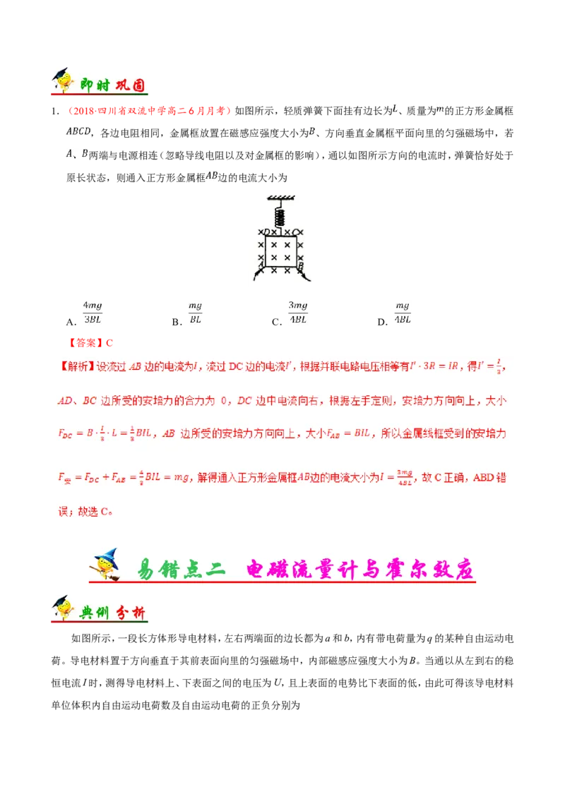 专题10磁场-备战2019年高考物理之纠错笔记系列（解析版）_04高考物理_新高考复习资料_2022年新高考复习资料_高考物理2022年一轮复习各版本_赠19年高考物理纠错笔记