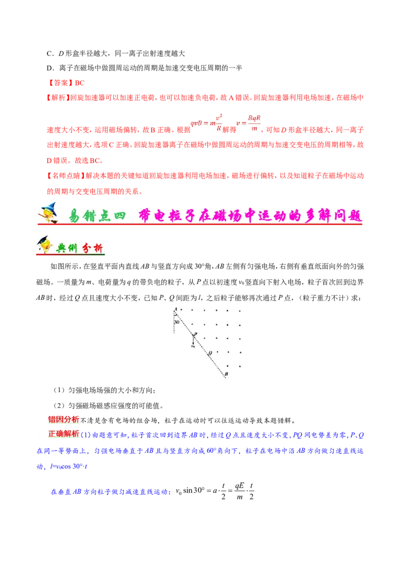 专题10磁场-备战2019年高考物理之纠错笔记系列（解析版）_04高考物理_新高考复习资料_2022年新高考复习资料_高考物理2022年一轮复习各版本_赠19年高考物理纠错笔记