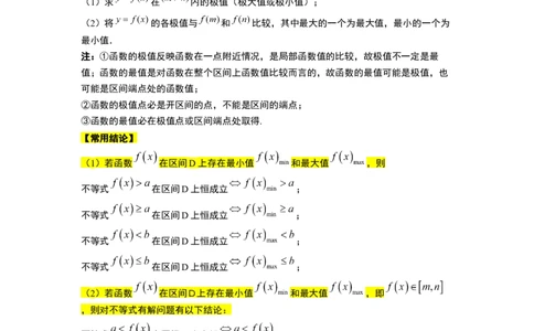 第16讲导数与函数的极值、最值（精讲）一轮复习讲义2024年高考数学高频考点题型归纳与方法总结（新高考通用）原卷版_02高考数学_新高考复习资料_2024年新高考资料_一轮复习资料