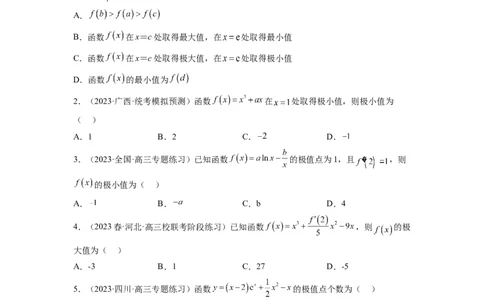 第16讲导数与函数的极值、最值（精讲）一轮复习讲义2024年高考数学高频考点题型归纳与方法总结（新高考通用）原卷版_02高考数学_新高考复习资料_2024年新高考资料_一轮复习资料