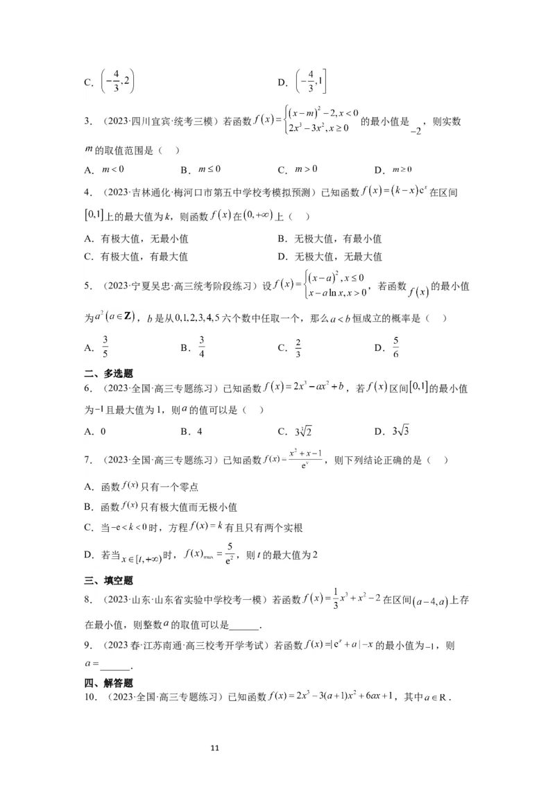 第16讲导数与函数的极值、最值（精讲）一轮复习讲义2024年高考数学高频考点题型归纳与方法总结（新高考通用）原卷版_02高考数学_新高考复习资料_2024年新高考资料_一轮复习资料