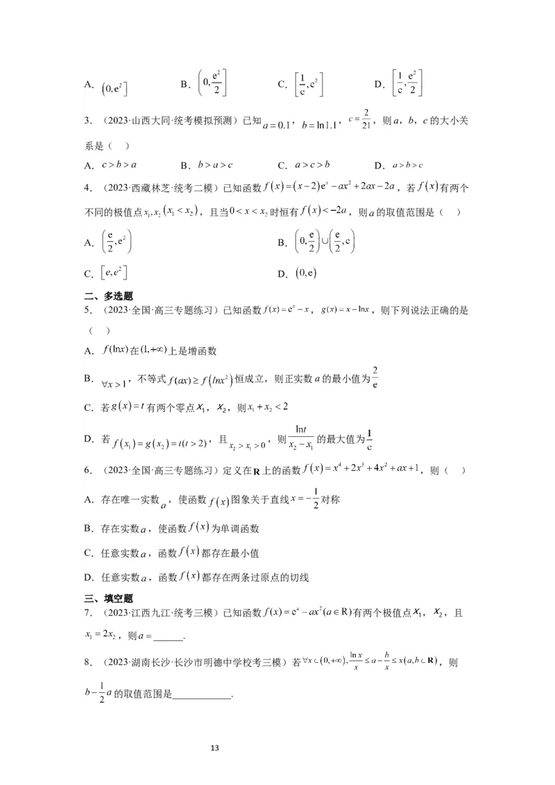 第16讲导数与函数的极值、最值（精讲）一轮复习讲义2024年高考数学高频考点题型归纳与方法总结（新高考通用）原卷版_02高考数学_新高考复习资料_2024年新高考资料_一轮复习资料