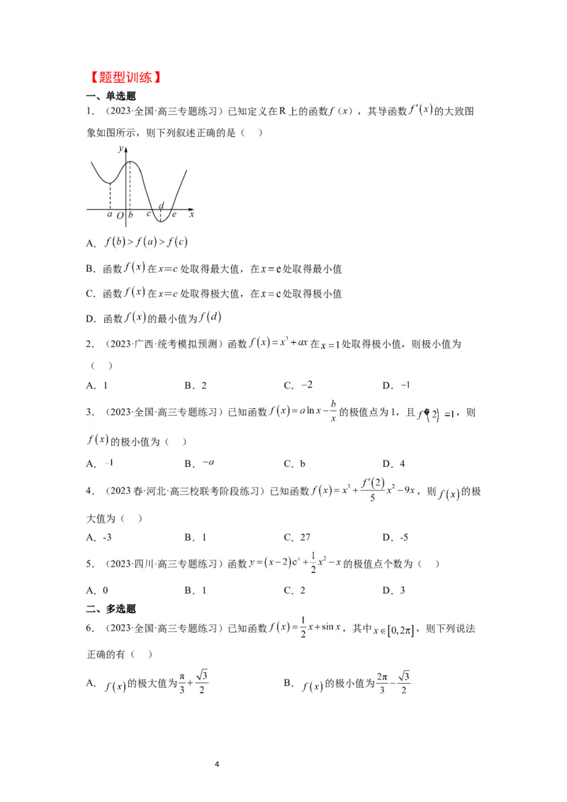 第16讲导数与函数的极值、最值（精讲）一轮复习讲义2024年高考数学高频考点题型归纳与方法总结（新高考通用）原卷版_02高考数学_新高考复习资料_2024年新高考资料_一轮复习资料