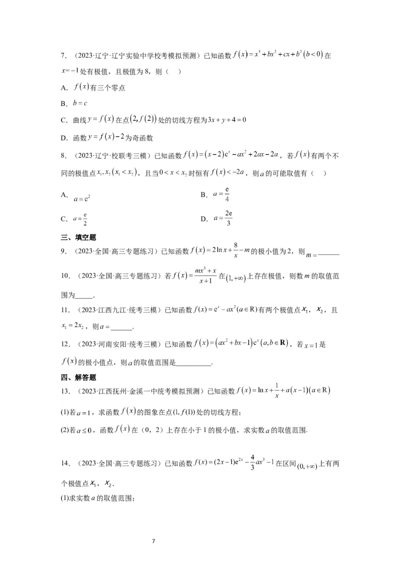 第16讲导数与函数的极值、最值（精讲）一轮复习讲义2024年高考数学高频考点题型归纳与方法总结（新高考通用）原卷版_02高考数学_新高考复习资料_2024年新高考资料_一轮复习资料