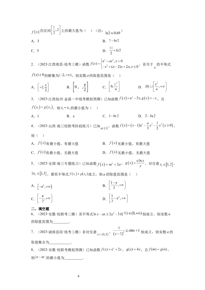 第16讲导数与函数的极值、最值（精讲）一轮复习讲义2024年高考数学高频考点题型归纳与方法总结（新高考通用）原卷版_02高考数学_新高考复习资料_2024年新高考资料_一轮复习资料