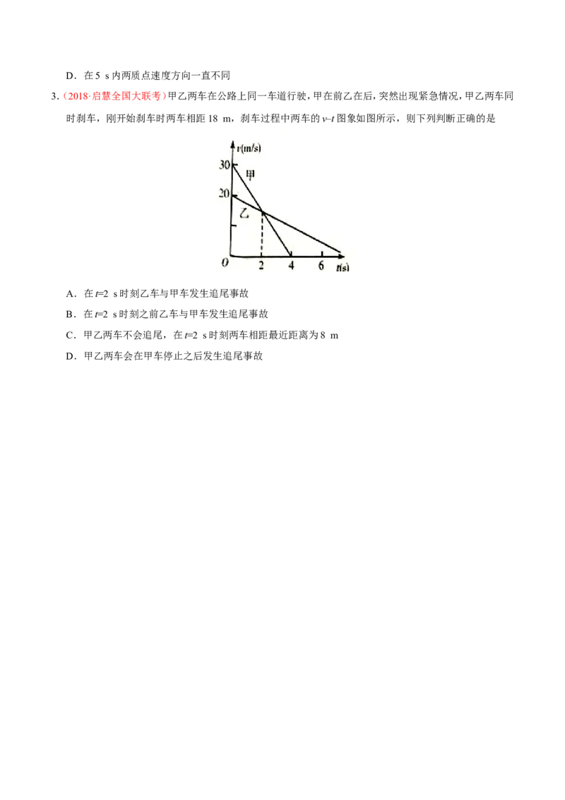 专题01质点的直线运动-备战2019年高考物理之纠错笔记系列（原卷版）_04高考物理_新高考复习资料_2022年新高考复习资料_高考物理2022年一轮复习各版本_赠19年高考物理纠错笔记