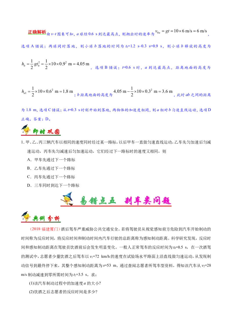 专题01质点的直线运动-备战2019年高考物理之纠错笔记系列（原卷版）_04高考物理_新高考复习资料_2022年新高考复习资料_高考物理2022年一轮复习各版本_赠19年高考物理纠错笔记