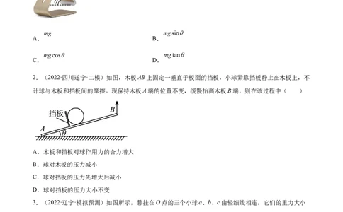 2022届高考物理二轮复习专题练习：专题2相互作用（word版含答案）_04高考物理_新高考复习资料_2022年新高考复习资料_2022届高考物理二轮复习专题练习（word版，含答案）