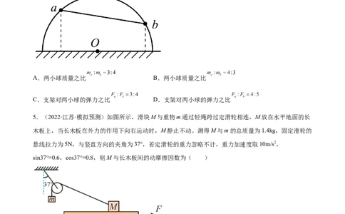 2022届高考物理二轮复习专题练习：专题2相互作用（word版含答案）_04高考物理_新高考复习资料_2022年新高考复习资料_2022届高考物理二轮复习专题练习（word版，含答案）