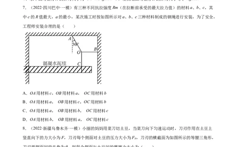 2022届高考物理二轮复习专题练习：专题2相互作用（word版含答案）_04高考物理_新高考复习资料_2022年新高考复习资料_2022届高考物理二轮复习专题练习（word版，含答案）