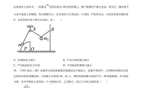 2022届高考物理二轮复习专题练习：专题2相互作用（word版含答案）_04高考物理_新高考复习资料_2022年新高考复习资料_2022届高考物理二轮复习专题练习（word版，含答案）