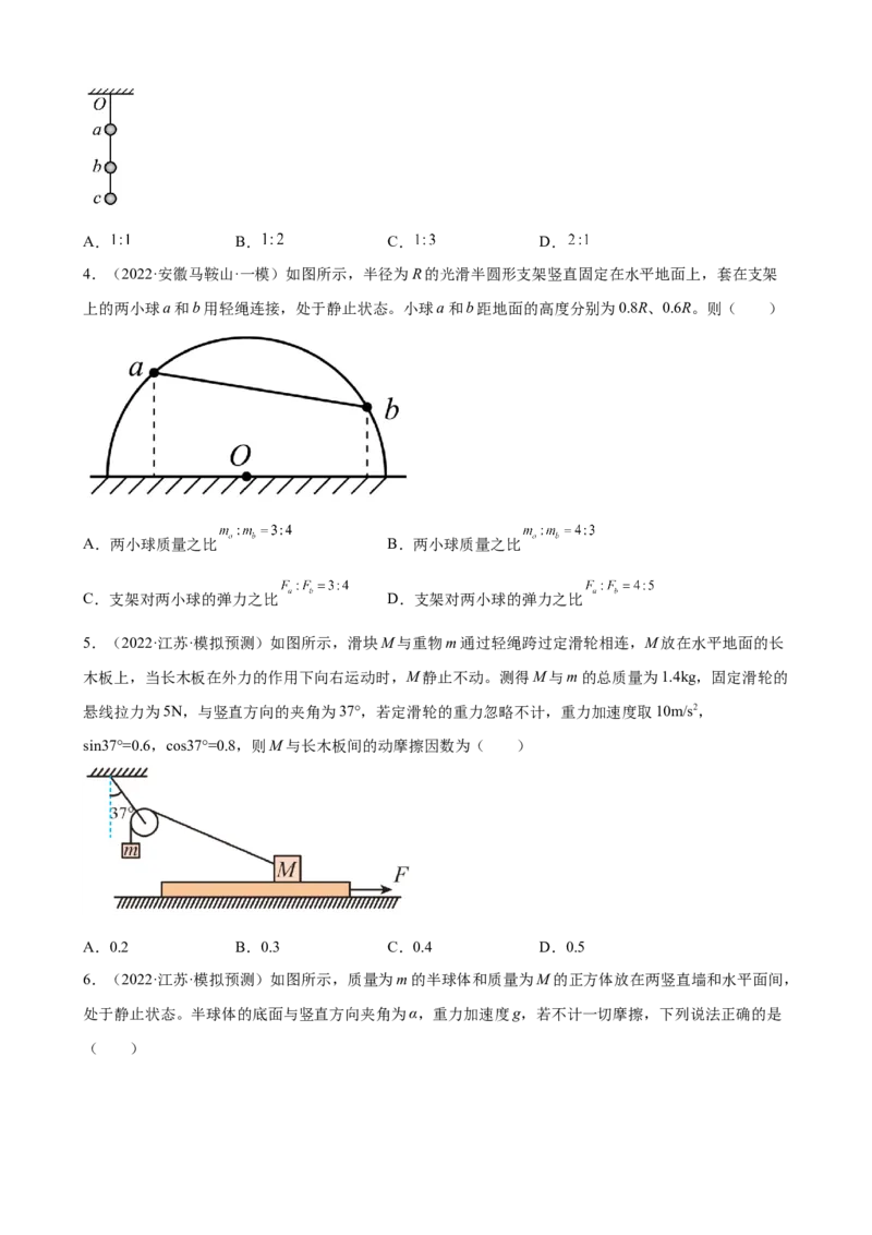 2022届高考物理二轮复习专题练习：专题2相互作用（word版含答案）_04高考物理_新高考复习资料_2022年新高考复习资料_2022届高考物理二轮复习专题练习（word版，含答案）