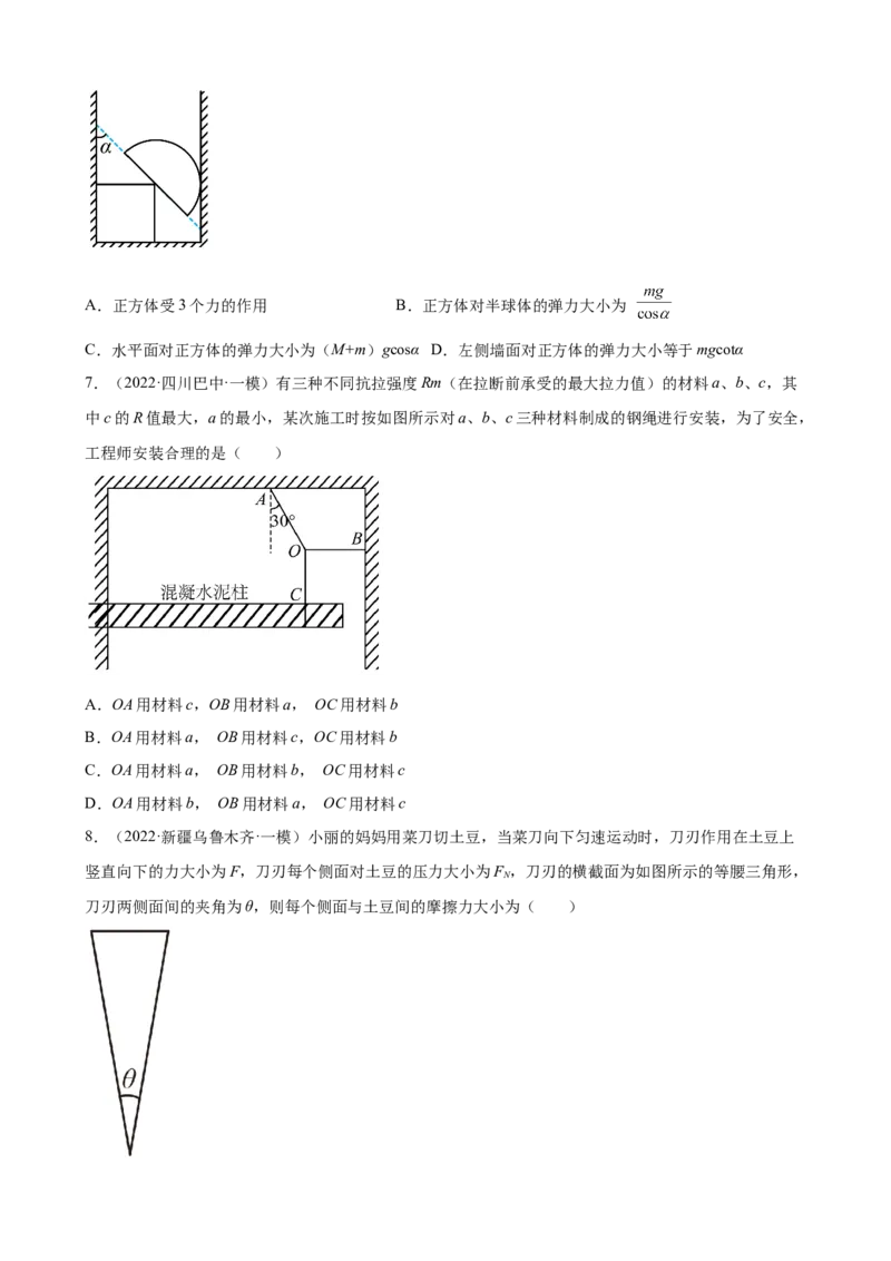 2022届高考物理二轮复习专题练习：专题2相互作用（word版含答案）_04高考物理_新高考复习资料_2022年新高考复习资料_2022届高考物理二轮复习专题练习（word版，含答案）
