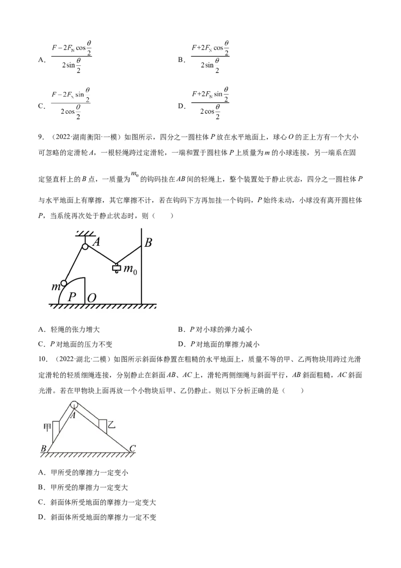 2022届高考物理二轮复习专题练习：专题2相互作用（word版含答案）_04高考物理_新高考复习资料_2022年新高考复习资料_2022届高考物理二轮复习专题练习（word版，含答案）