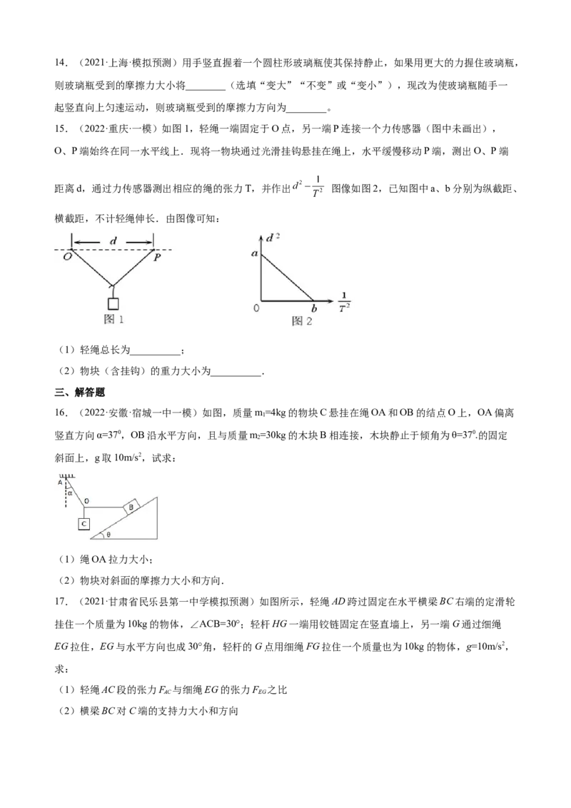 2022届高考物理二轮复习专题练习：专题2相互作用（word版含答案）_04高考物理_新高考复习资料_2022年新高考复习资料_2022届高考物理二轮复习专题练习（word版，含答案）