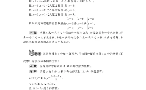第20讲不定方程-&ldquo;新希望杯&rdquo;全国数学大赛六年级培训教程_奥数专题合集_H003小学奥数培训班课程+习题_1-6年级上下册奥数_六年级