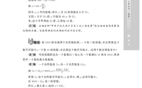 第20讲不定方程-&ldquo;新希望杯&rdquo;全国数学大赛六年级培训教程_奥数专题合集_H003小学奥数培训班课程+习题_1-6年级上下册奥数_六年级