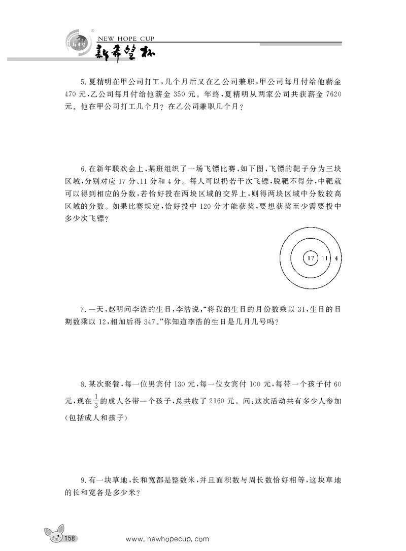 第20讲不定方程-&ldquo;新希望杯&rdquo;全国数学大赛六年级培训教程_奥数专题合集_H003小学奥数培训班课程+习题_1-6年级上下册奥数_六年级