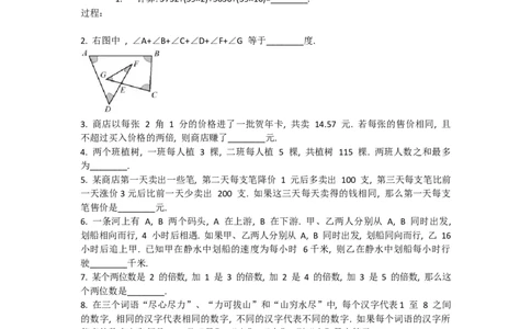 第二十届华罗庚金杯决赛试题A（小学中年级组）_奥数专题合集_H003小学奥数培训班课程+习题_华罗庚_小中