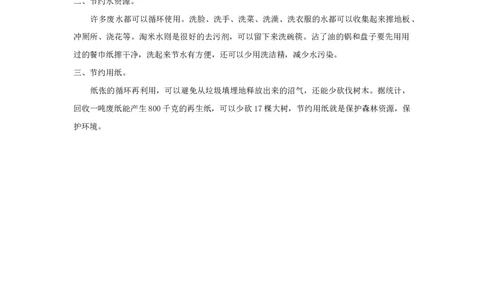 生活中，我们应该节约哪些能源_小学1-6年级常用的上册资源汇总_六年级上册资料(1)_七彩课堂人教版数学六年级上册教学资源包_教师工作包_6班队会活动_主题班会方案_相关文本和图片