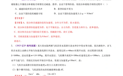 专题06机械能守恒定律能量守恒定律（练习）（解析版）_04高考物理_2025年新高考资料_二轮复习_上好课2025年高考物理二轮复习讲练测（新高考通用）3381829