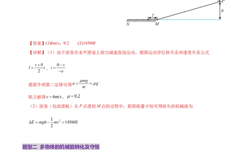 专题06机械能守恒定律能量守恒定律（练习）（解析版）_04高考物理_2025年新高考资料_二轮复习_上好课2025年高考物理二轮复习讲练测（新高考通用）3381829
