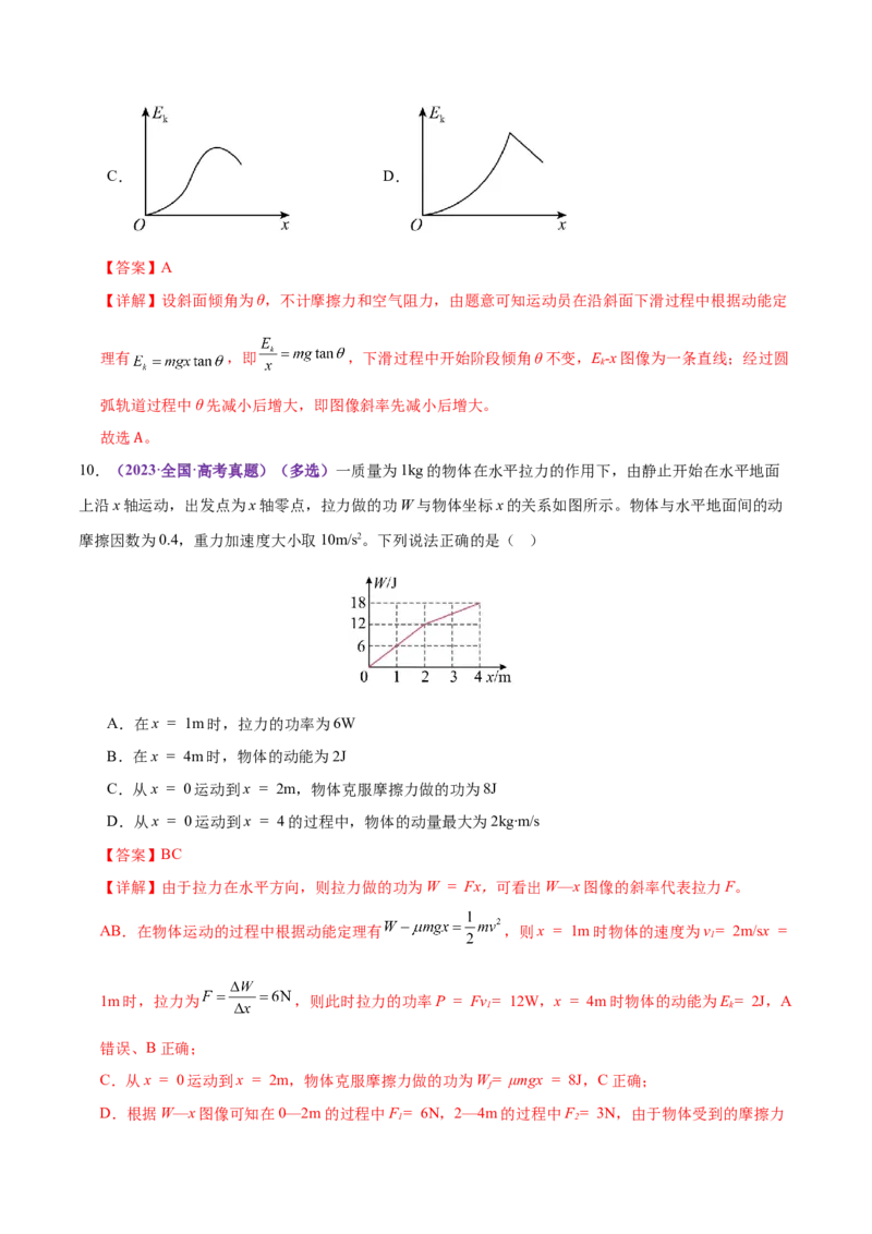 专题06机械能守恒定律能量守恒定律（练习）（解析版）_04高考物理_2025年新高考资料_二轮复习_上好课2025年高考物理二轮复习讲练测（新高考通用）3381829