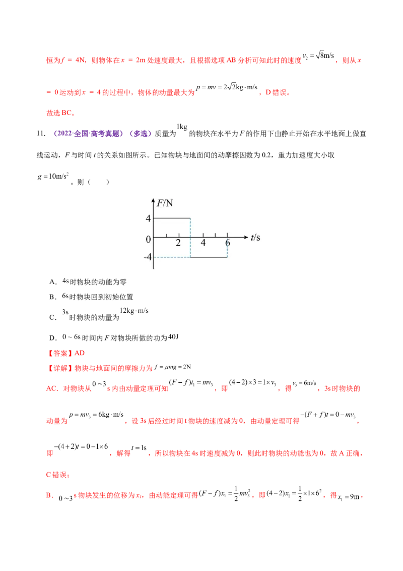 专题06机械能守恒定律能量守恒定律（练习）（解析版）_04高考物理_2025年新高考资料_二轮复习_上好课2025年高考物理二轮复习讲练测（新高考通用）3381829