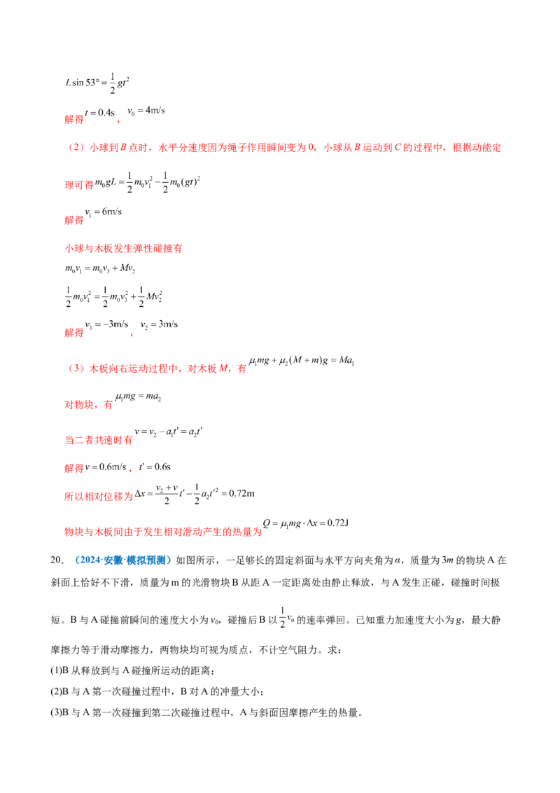 专题06机械能守恒定律能量守恒定律（练习）（解析版）_04高考物理_2025年新高考资料_二轮复习_上好课2025年高考物理二轮复习讲练测（新高考通用）3381829